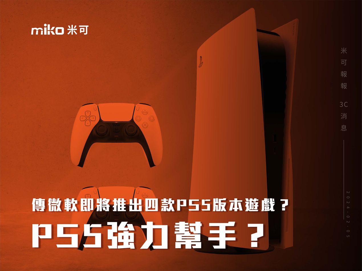 2024.02.05 微軟新遊戲_4x3
